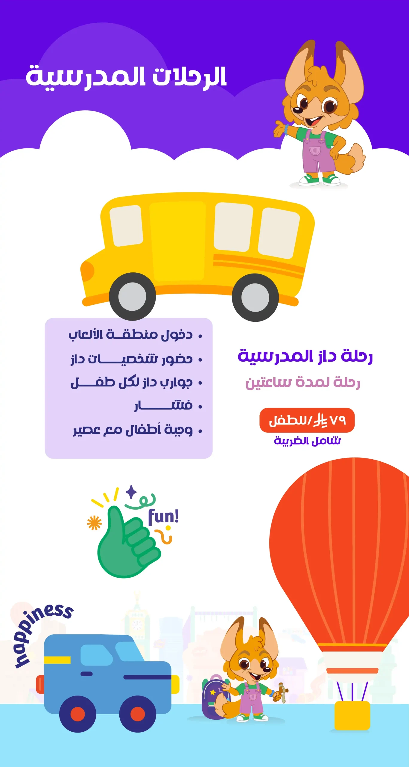 school trips ARABIC comp scaled